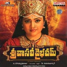 Sri Vasavi Vaibhavam Naa Songs