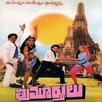 Trimurtulu Naa Songs